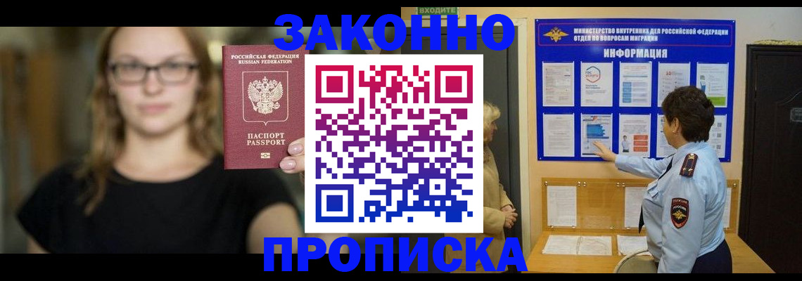 прописка 2025 в Ивантеевке